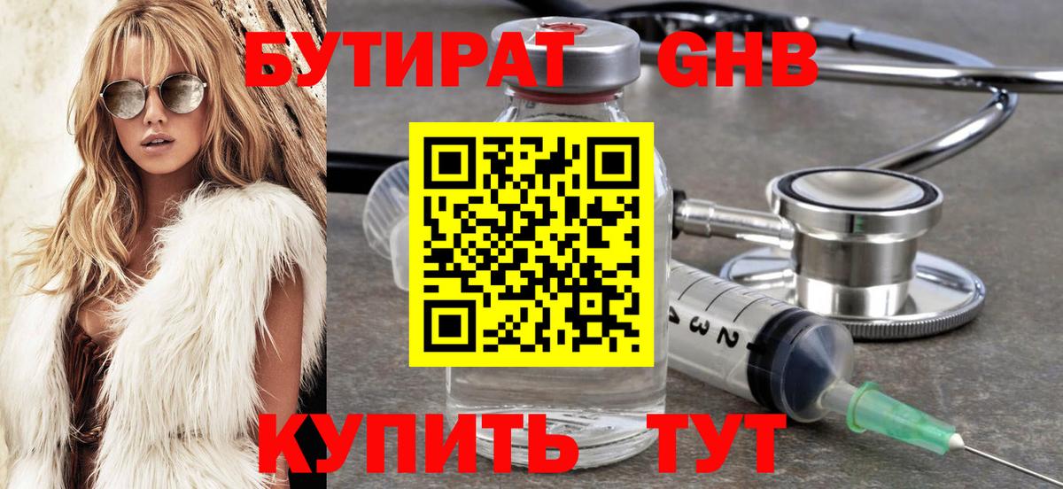 Бутират 1.4BDO  Вход с VPN  Саратов 