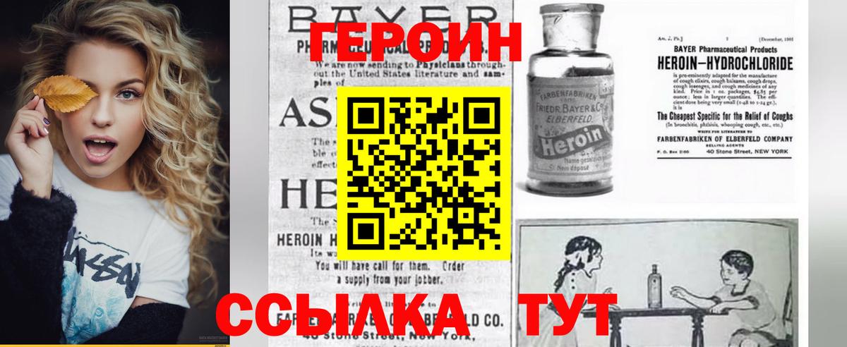 Саратов  ГЕРОИН  Вход с VPN  Героин VHQ 