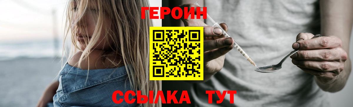 ГЕРОИН белый Саратов