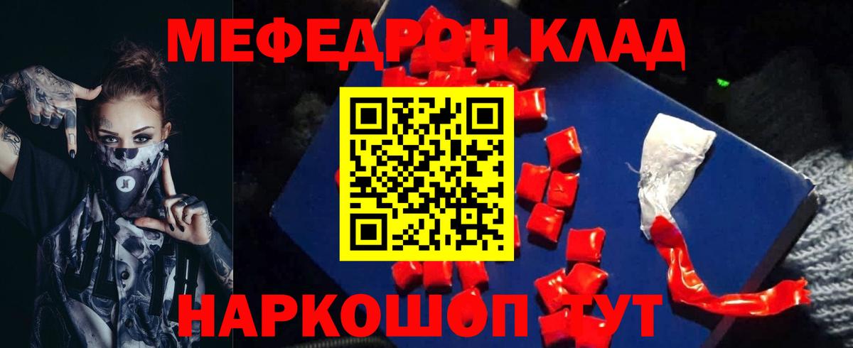 Меф mephedrone  Меф кристаллы  Саратов  МЯУ-МЯУ  Вход с VPN 