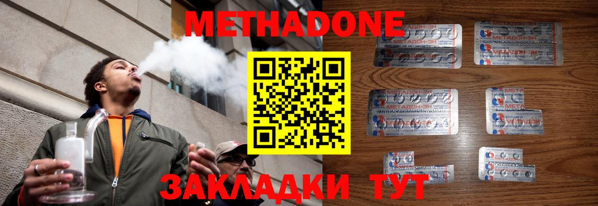 МЕТАДОН VHQ Саратов