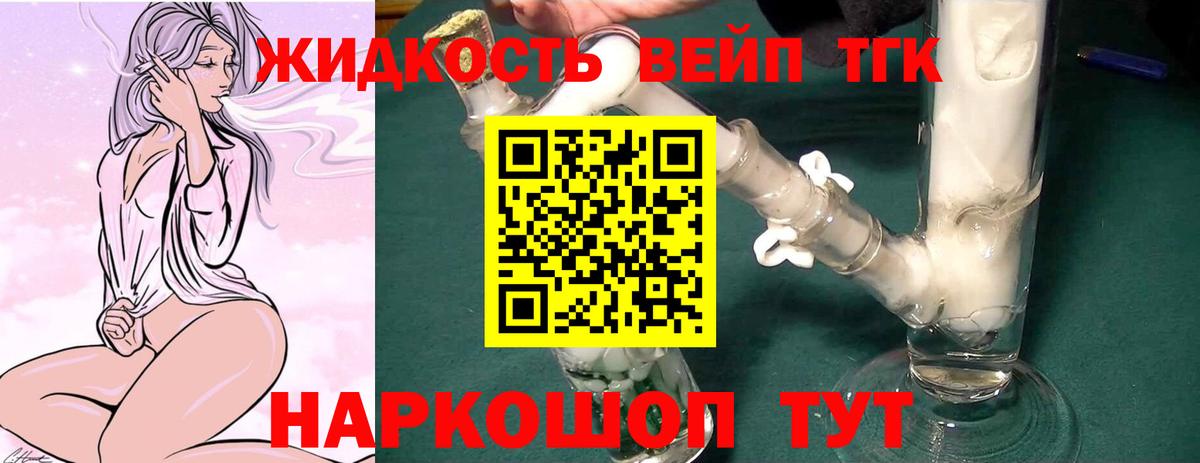 ТГК THC oil  ТГК вейп  Вход с VPN  Саратов 